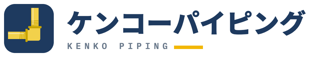 ケンコーパイピング